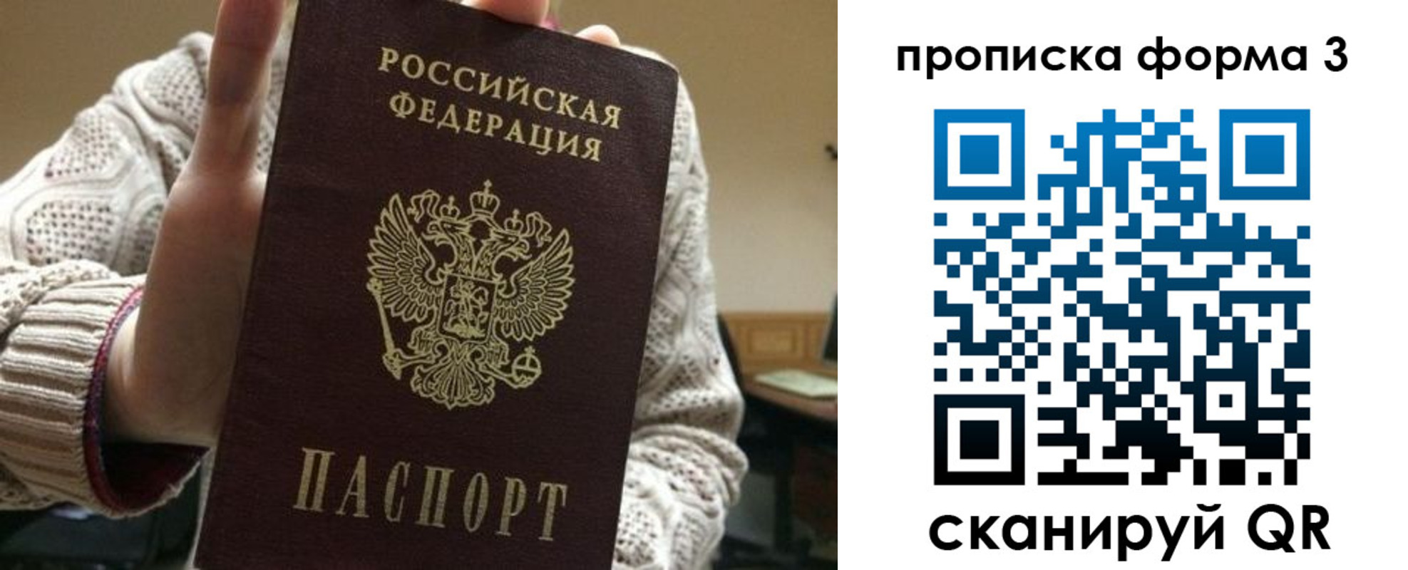 прописка от собственника в Краснокаменске