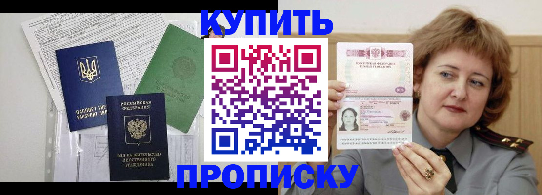 прописка для военкомата в Краснокаменске